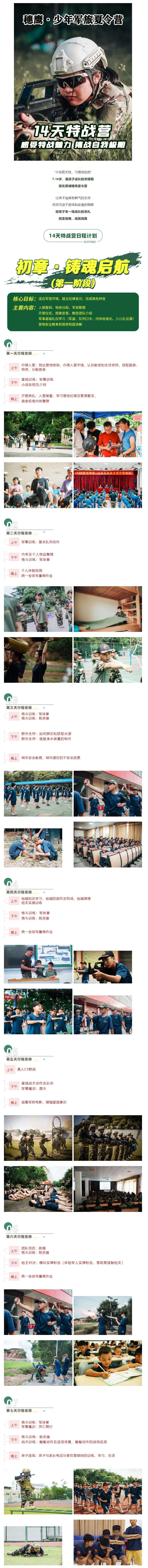 14天特战营1.jpg