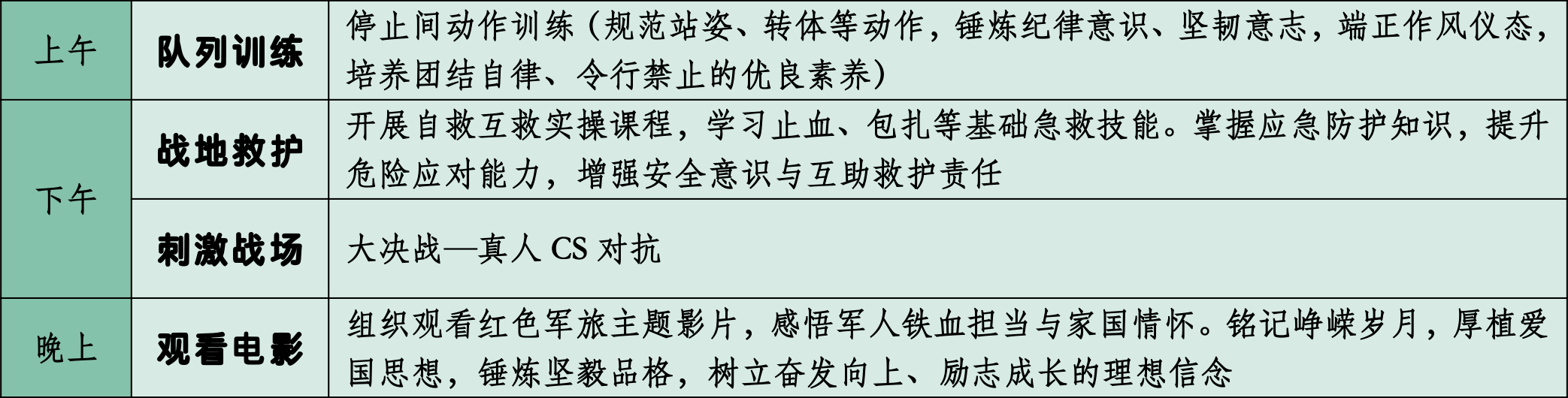 广州军事拓展夏令营008.png